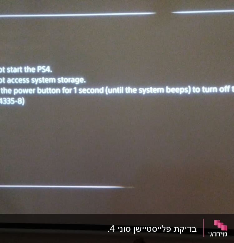 בדיקת פלייסטיישן סוני 4.